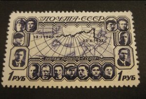 МАРКИ Полярный дрейф ледокола Георгий Седов 1940г.