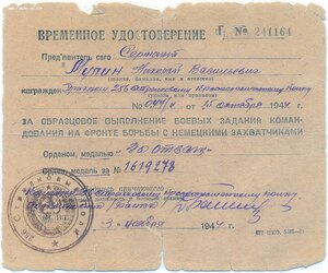 Группа: КЗ № 565.477 и две Отваги. Две времянки и орденская