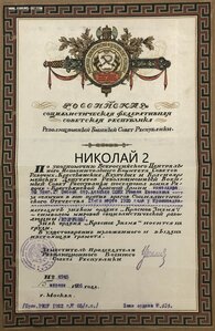 Грамота РВСР на вторичное награждение орденом БКЗ РФ