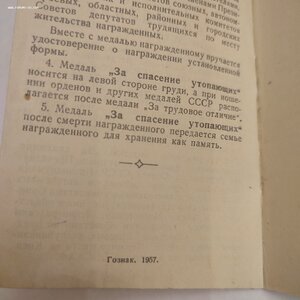 ЗА СПАСЕНИЕ УТОПАЮЩИХ с Документом.