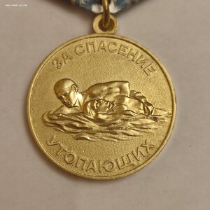 ЗА СПАСЕНИЕ УТОПАЮЩИХ с Документом.