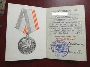 Ветеран труда Верховный совет БССР  и куплю дорого