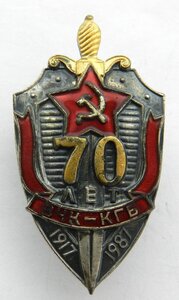 70 лет ВЧК-КГБ