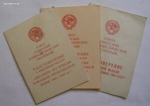 КЗ №№ 317***, 488***, 2968*** + две ОВ(юб.)