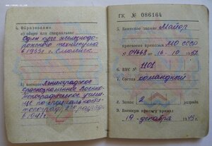 КЗ №№ 317***, 488***, 2968*** + две ОВ(юб.)