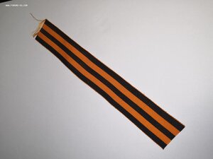 Георгиевская лента, отличная!