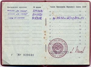 Разведчик Слава 3ст № 715.302 и две Отваги номера через один