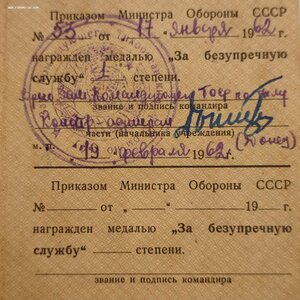 За Безупречную Службу в ВС СССР с документом на моряка.