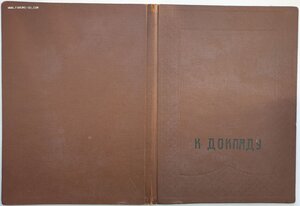 Грамота 1927г 10 лет Красной Милиции Черноморский округ ++
