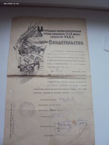 СВ-ВО ДЛЯ СПЕЦ ЧАСТЕЙ РККА НА ТАНКИСТА ПОЛИТРУКА 1924 г.  БО