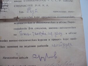 СВ-ВО ДЛЯ СПЕЦ ЧАСТЕЙ РККА НА ТАНКИСТА ПОЛИТРУКА 1924 г.  БО