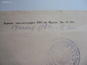 СВ-ВО ДЛЯ СПЕЦ ЧАСТЕЙ РККА НА ТАНКИСТА ПОЛИТРУКА 1924 г.  БО