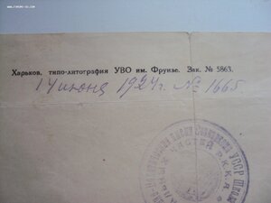 СВ-ВО ДЛЯ СПЕЦ ЧАСТЕЙ РККА НА ТАНКИСТА ПОЛИТРУКА 1924 г.  БО