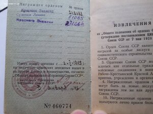 Ленин 518О5 с доком выслуга МГБ