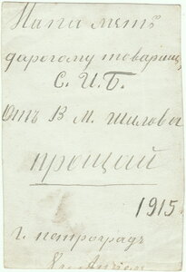 Мотоцикл с коляской 1915 г.