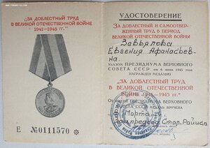 Три ранних трудовых ордена сороковых годов на учительницу
