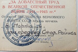 Три ранних трудовых ордена сороковых годов на учительницу