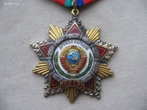 Дружба Народов. Невысокий номер.