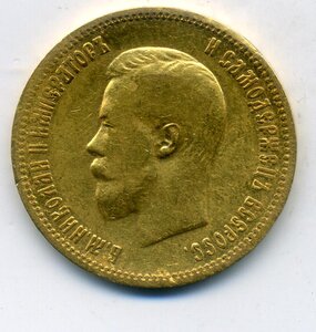 10 рублей 1900 года фикс цена