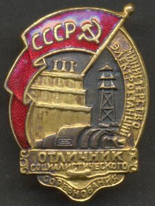 ОСС Министерства Электростанций № 1608 с доком.