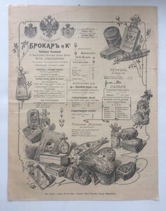 Реклама Товарищество Брокаръ и К 1903г.