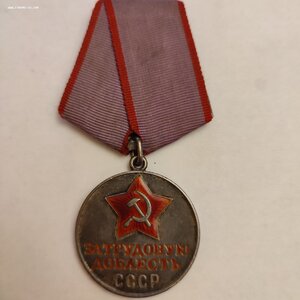 За Трудовую Доблесть 59139 с Документом
