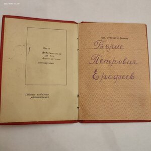 За Трудовую Доблесть 59139 с Документом