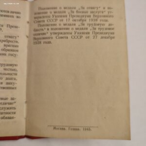 За Трудовую Доблесть 59139 с Документом