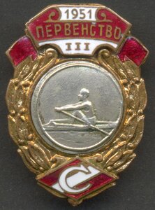 Спартак, первенство 1951 года, гребля, 3 место.