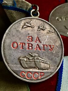 О Т В А Г А в сохране