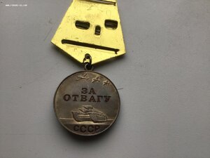 Отвага (отличное состояние)