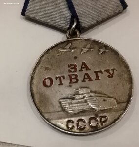 ОТВАГА безномерная