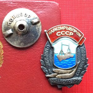 ОСС Наркомрыбпром №682 (серебро) с документом.