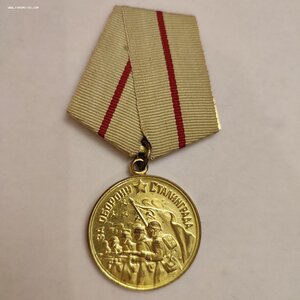 За Оборону Сталинграда, военкомат