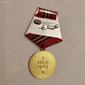 За Взятие Берлина, военкомат