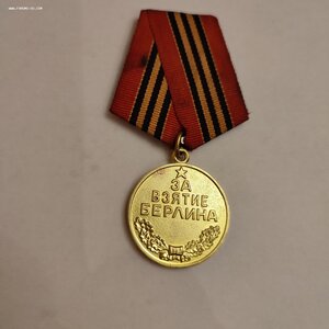 За Взятие Берлина, военкомат