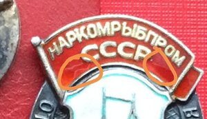 ОСС Наркомрыбпром №682 (серебро) с документом.