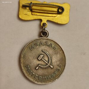 Медаль Материнства 1 ст. с документом.