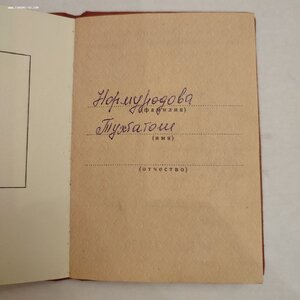 Медаль Материнства 1 ст. с документом.