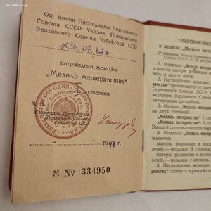 Медаль Материнства 1 ст. с документом.