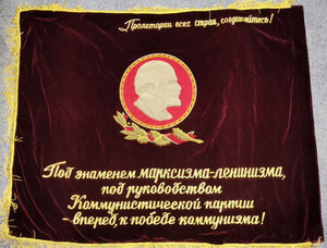 Знамя, бархат, не частое!