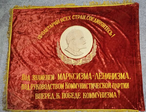 Знамя, бархат!