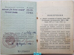 КЗ № 1.794.291 ранняя МЗПП особое клеймо. Орденская книжка.