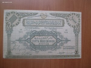 5.000.000.Азербайджанская ССР.1923