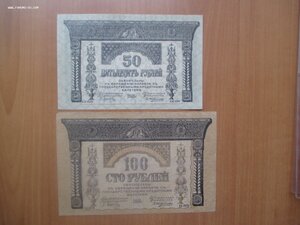50 руб и 100 руб.Закавказского комиссариата.1918