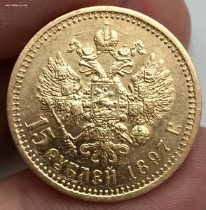 15 рублей 1897