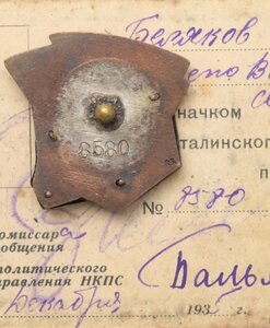 Ударнику Сталинского призыва с доком 1935 год
