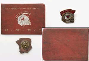 Ударнику Сталинского призыва с доком 1935 год