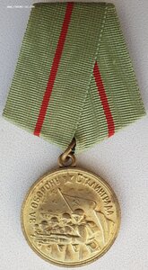 Военный Сталинград с самой редкой колодкой