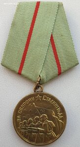 Военный Сталинград с самой редкой колодкой